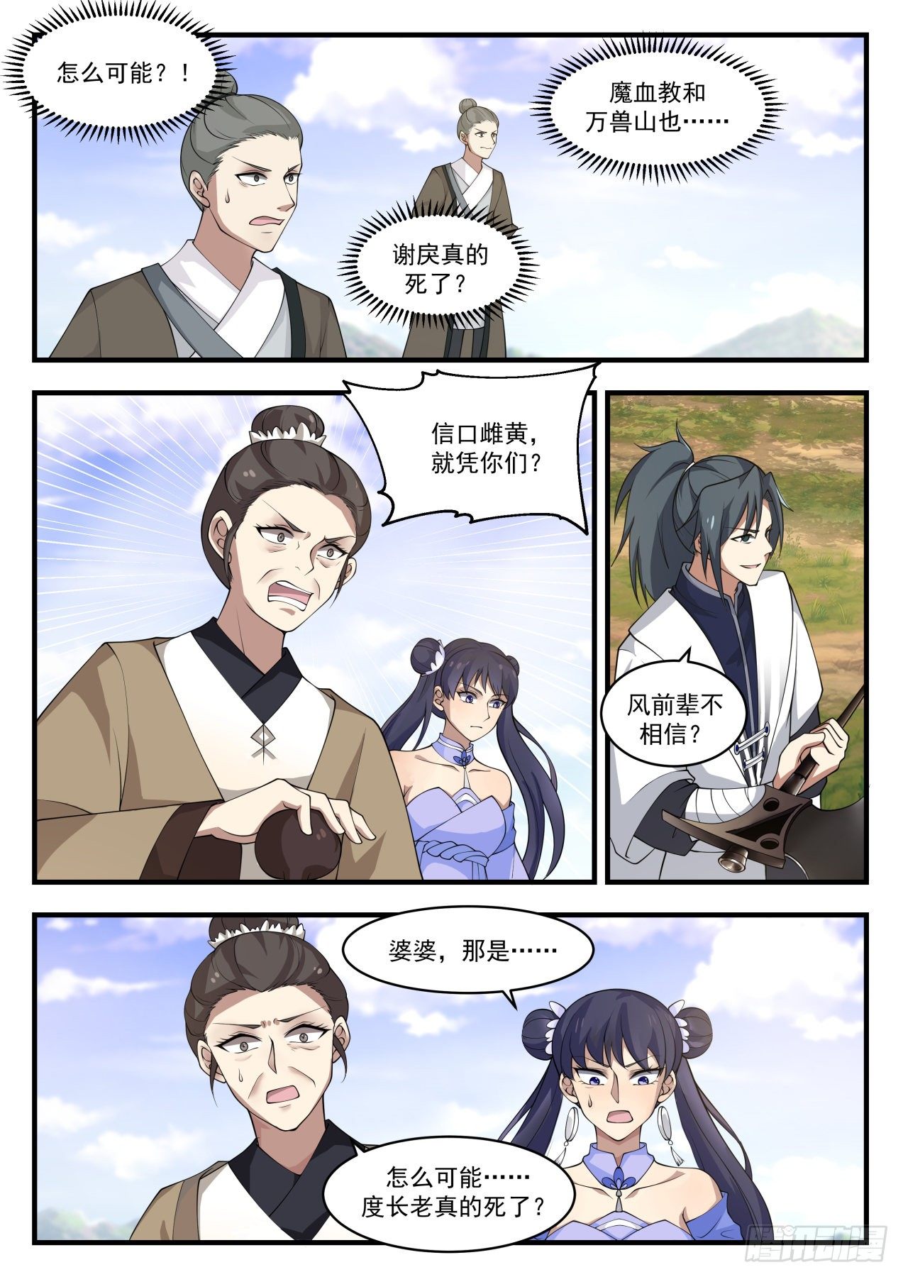 1294 英雄出少年6