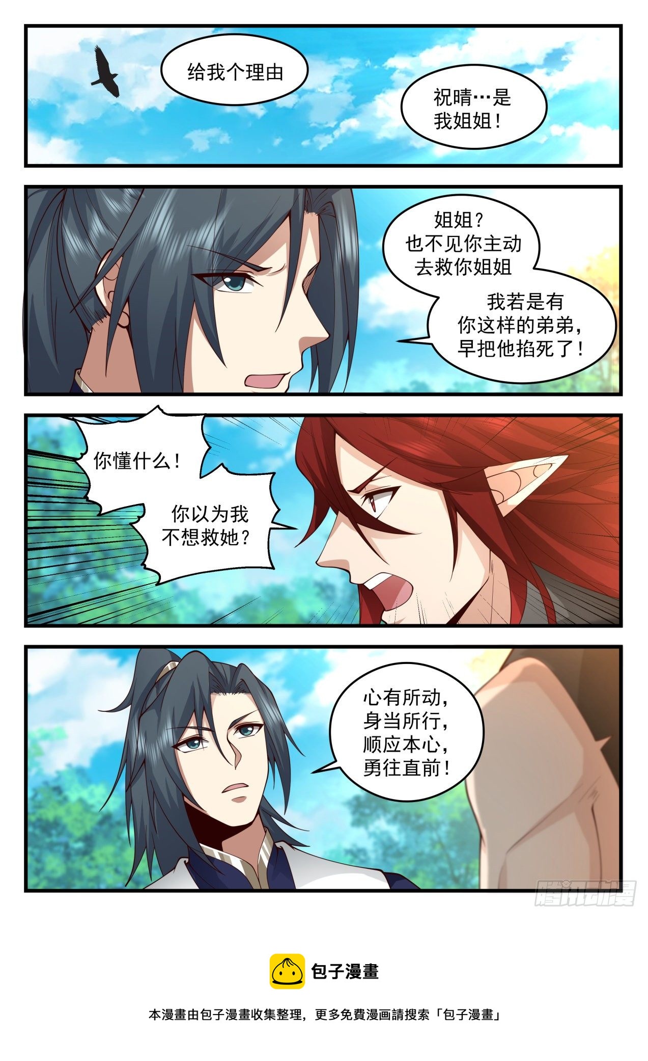 2087 魔族再现篇-姐弟4