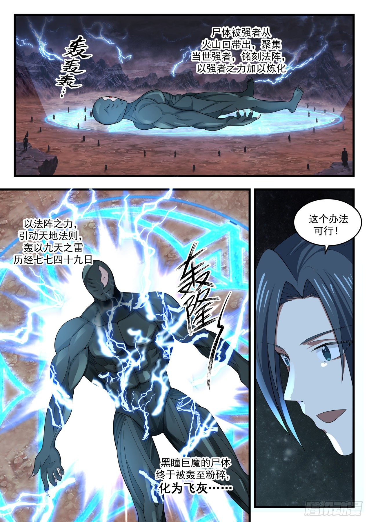 1683 残存的魔躯6
