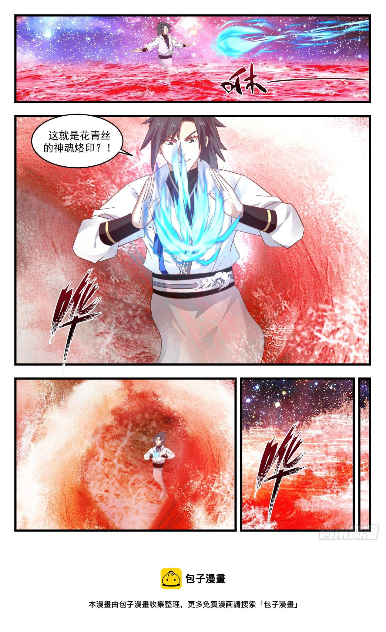 1731 献上神魂烙印6