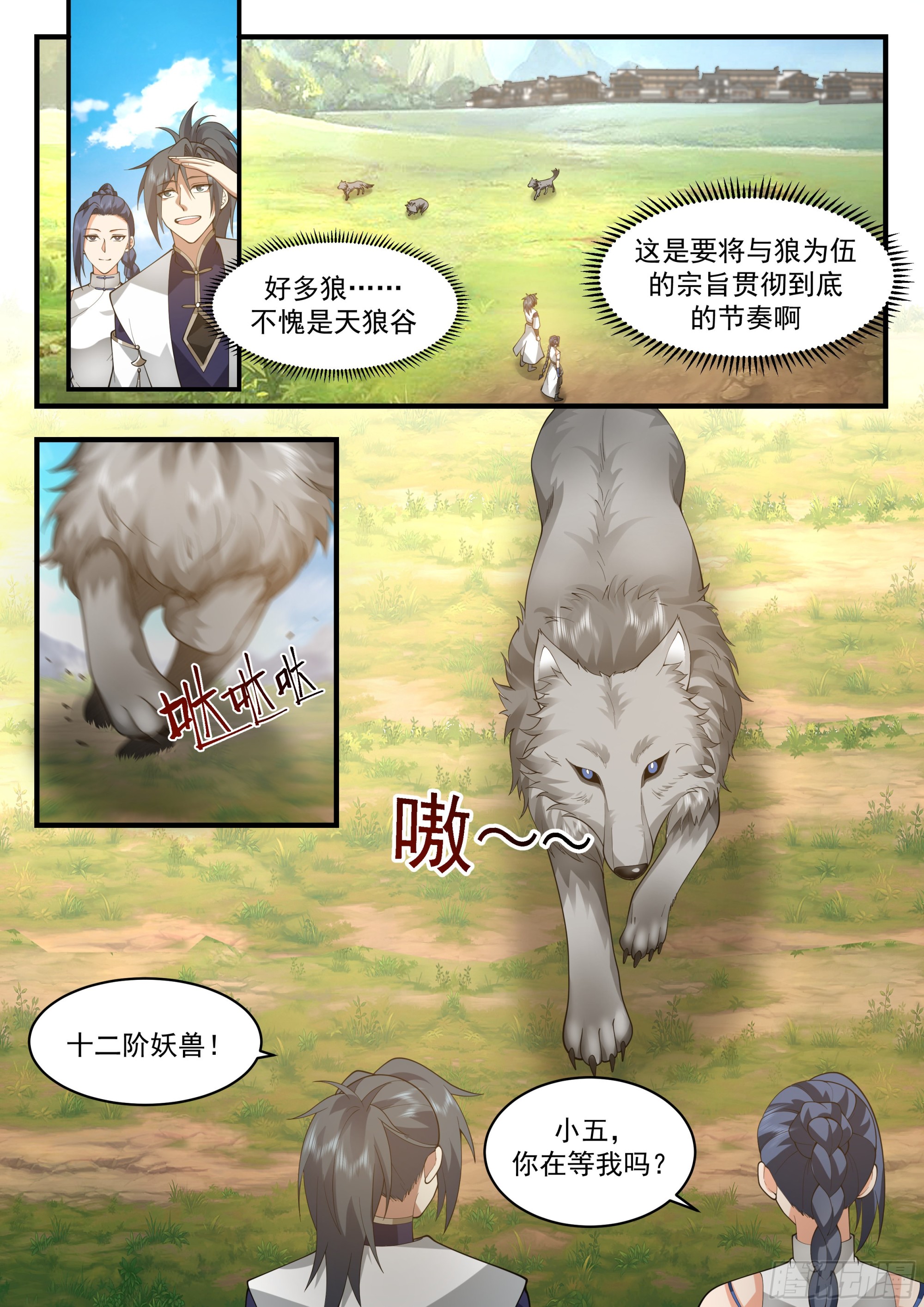 2287 东域篇---衆矢之的9