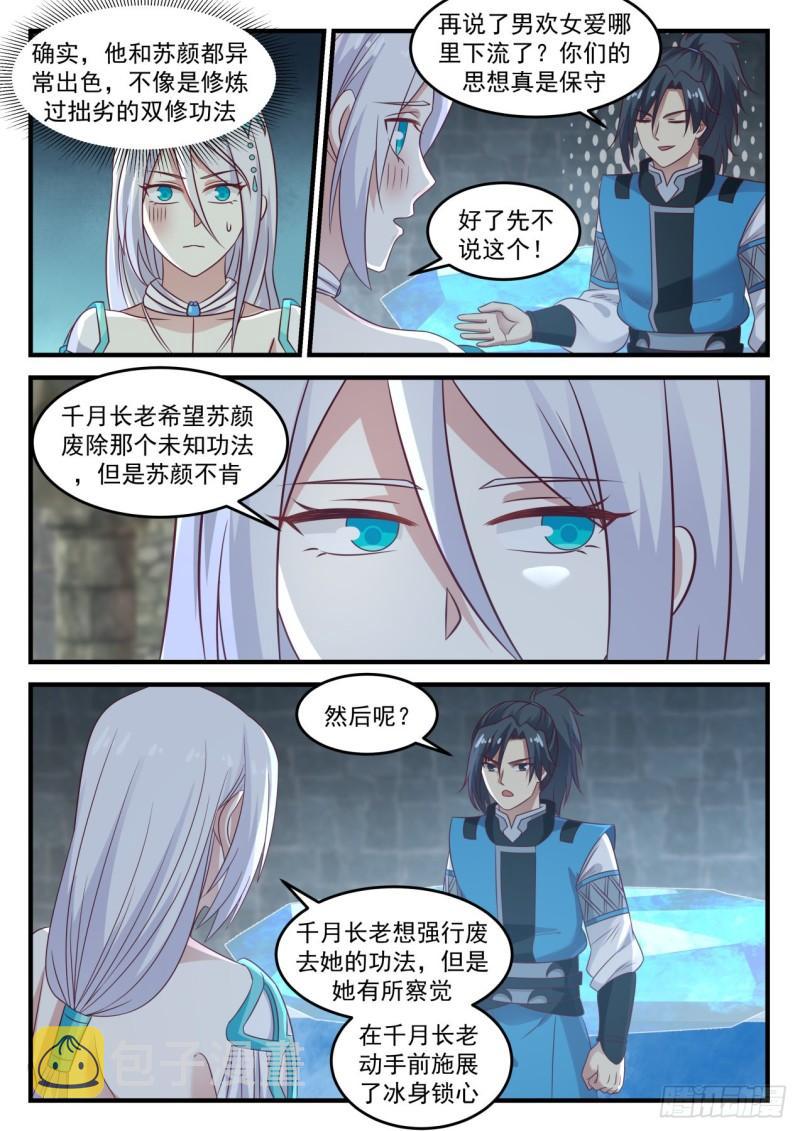 698 什麽功法？3