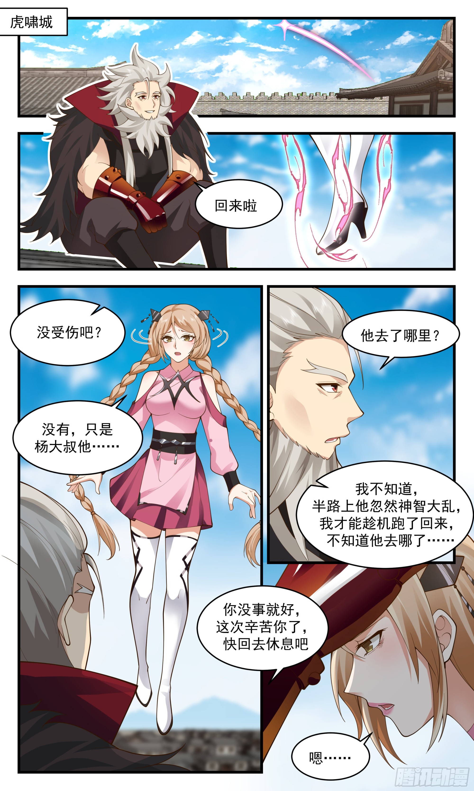 2361 人魔大战篇---噩梦11