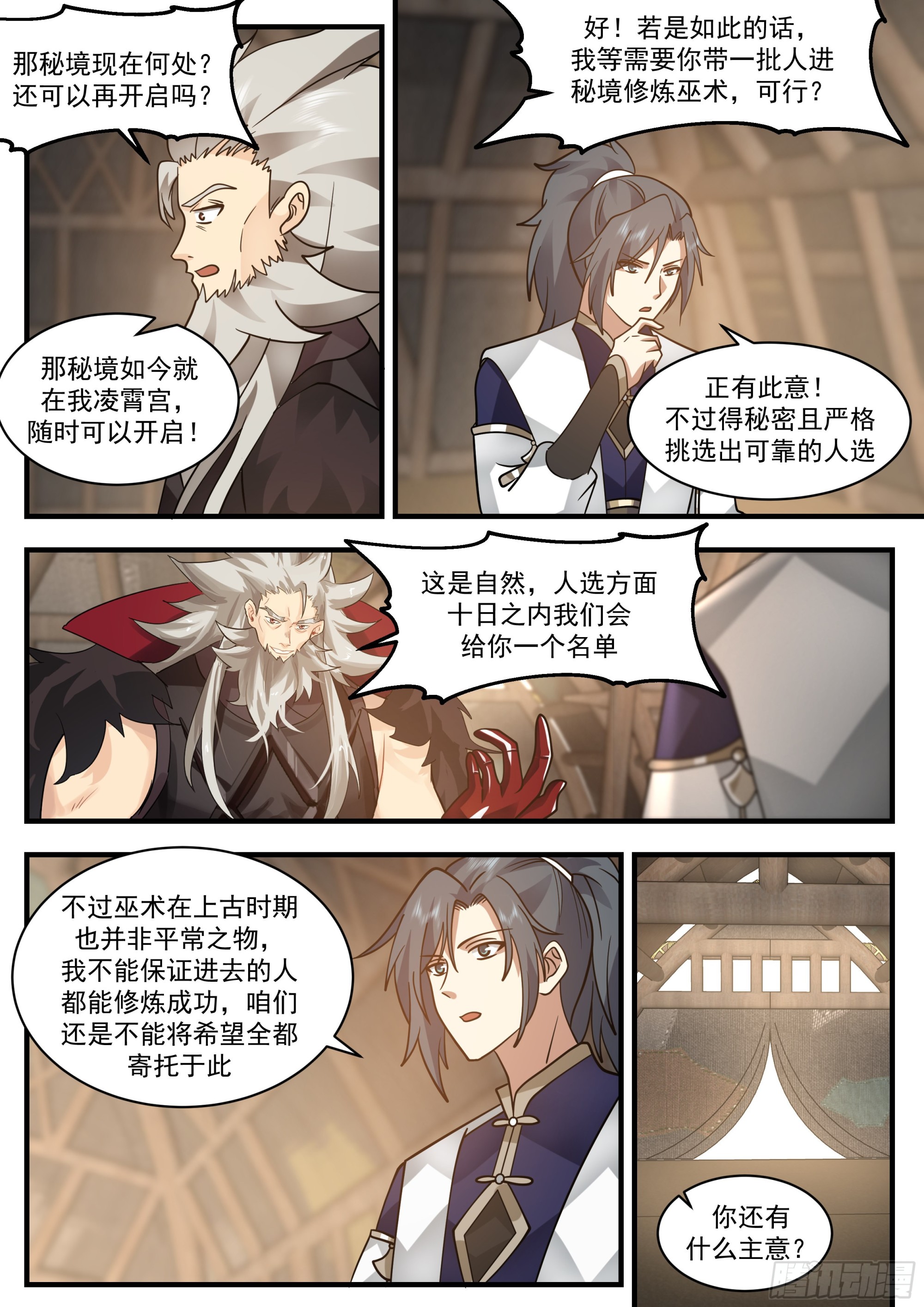 2337 人魔大战篇---重返人皇城5