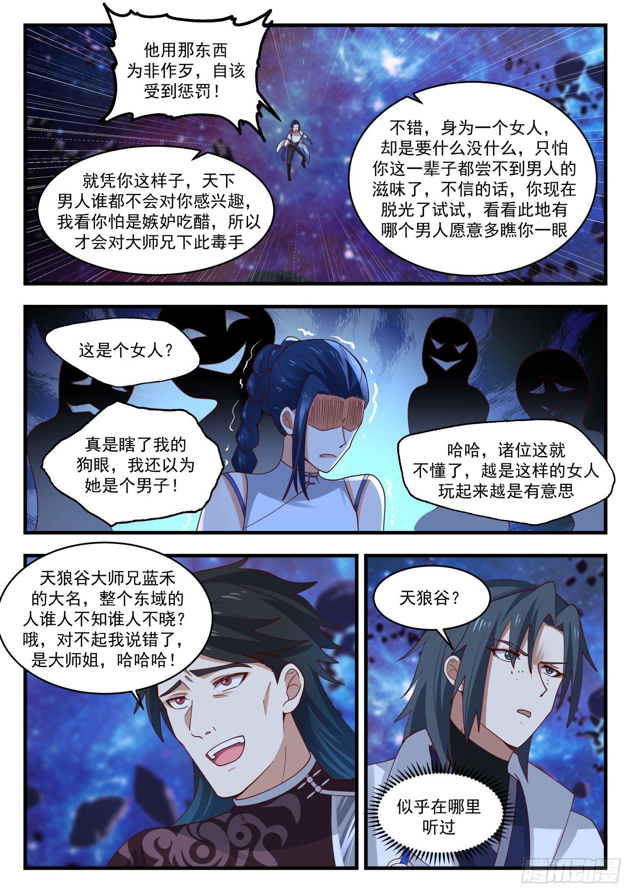 1870 碎星海篇-借刀杀人3