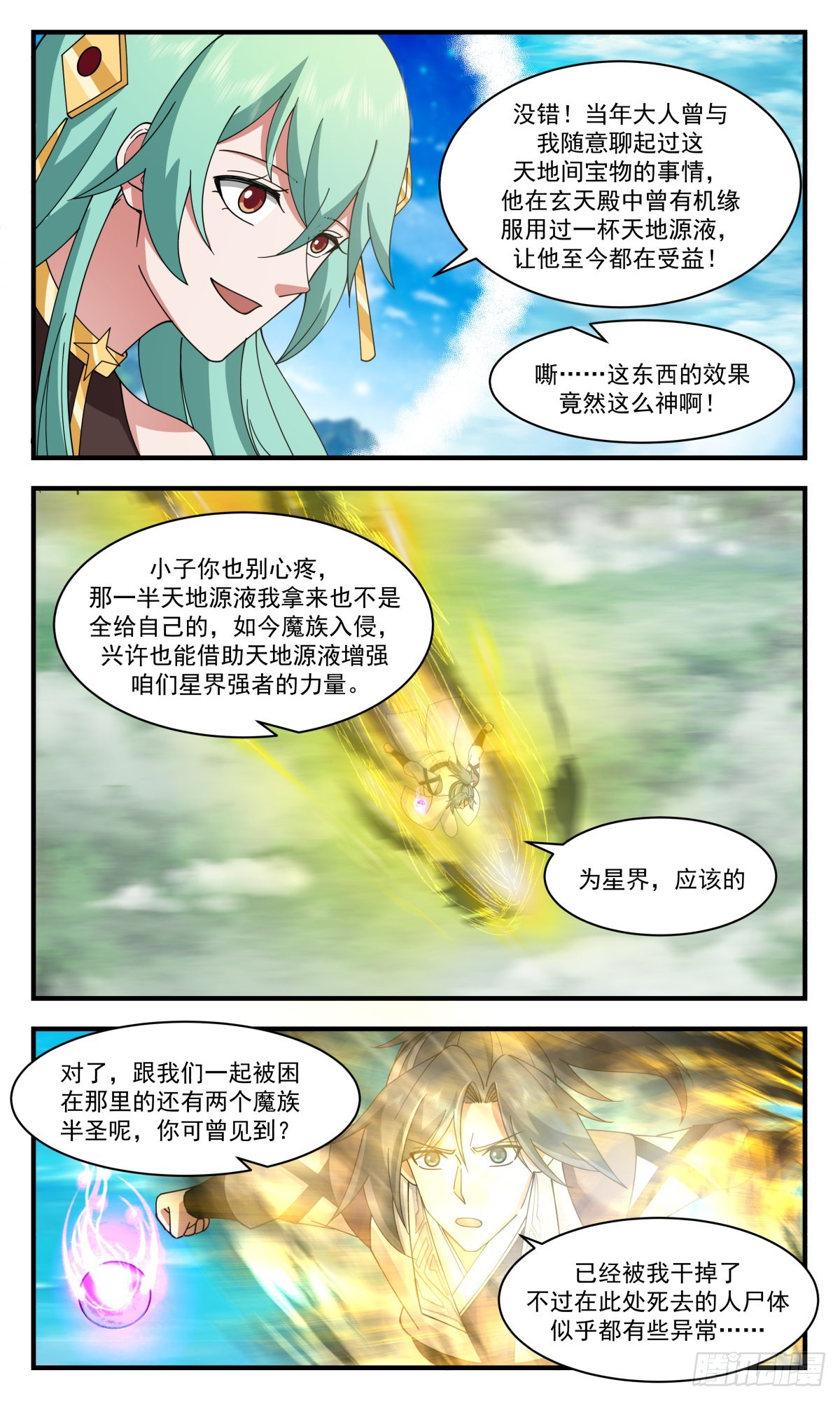 2551 人魔大战篇---钓鱼3