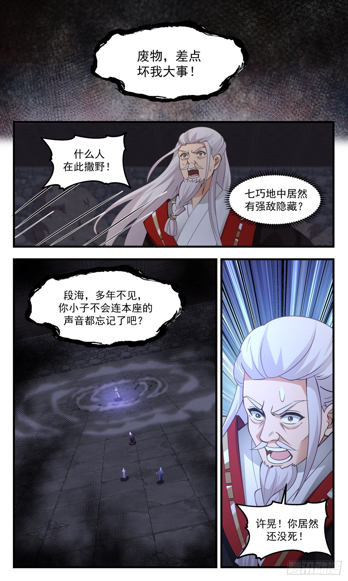 2603 火灵地篇-福祸相依11