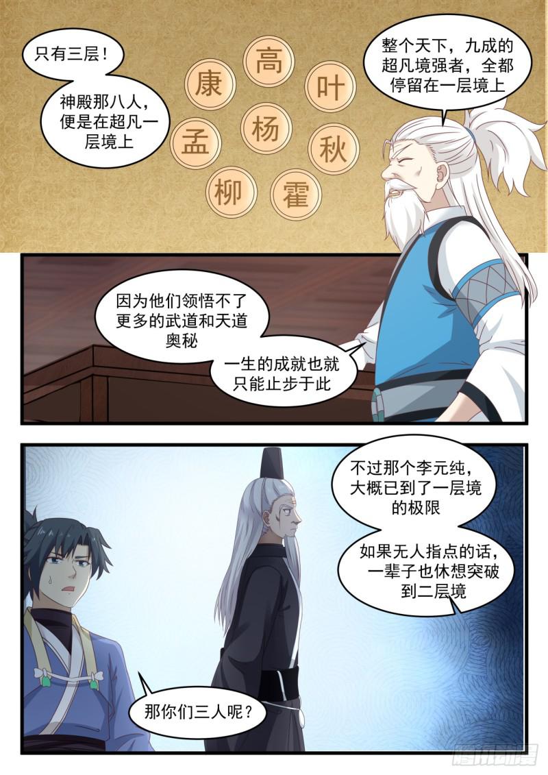 537 神游之上的秘密9
