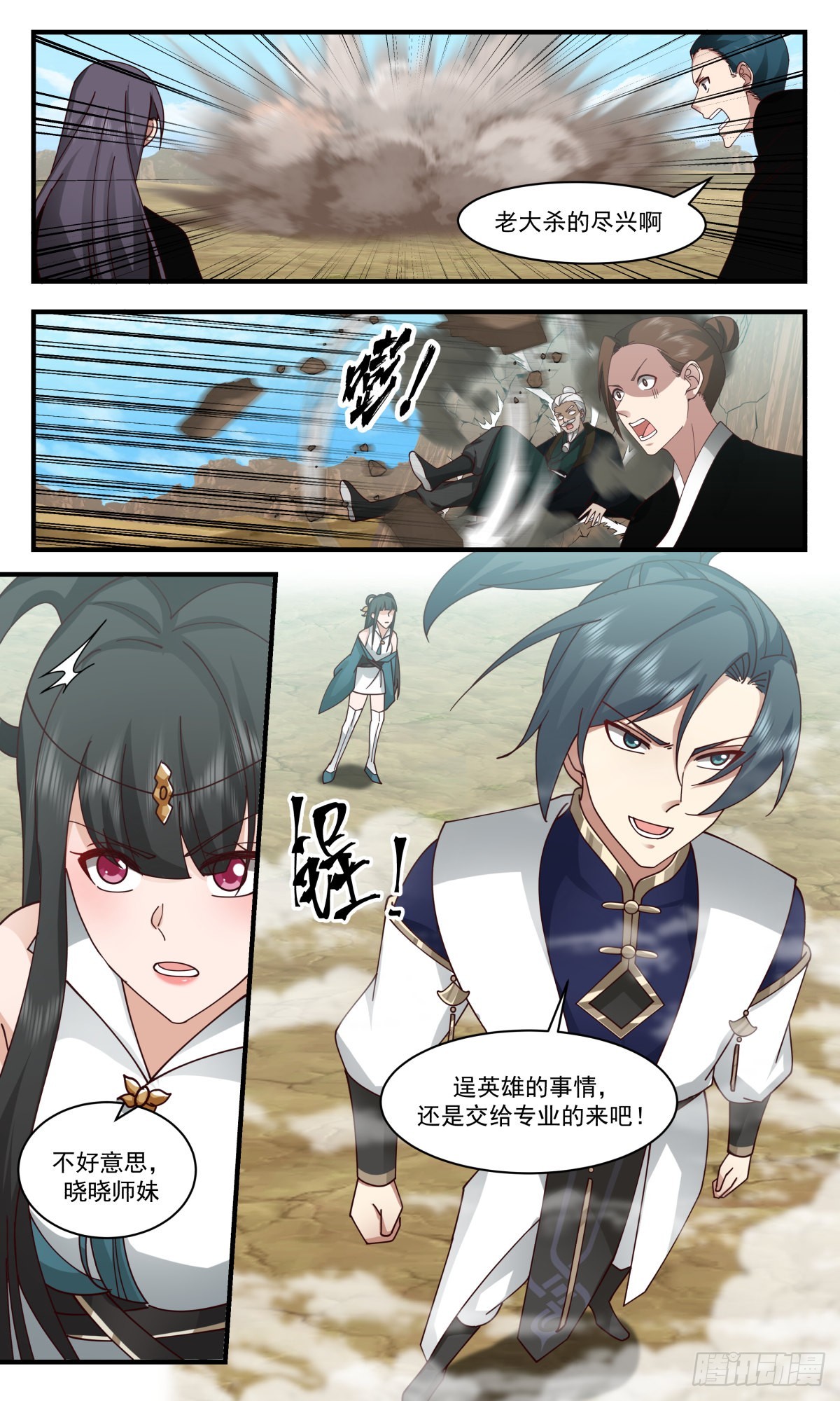 2483 人魔大战篇---紧急救援13