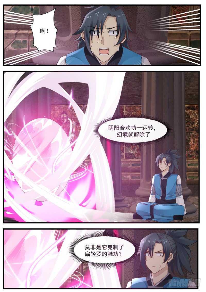244 快离开我的识海6