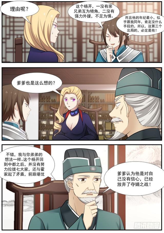 359 力挺杨开1