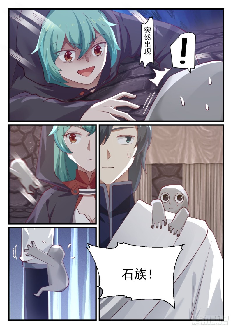 1011 石族5
