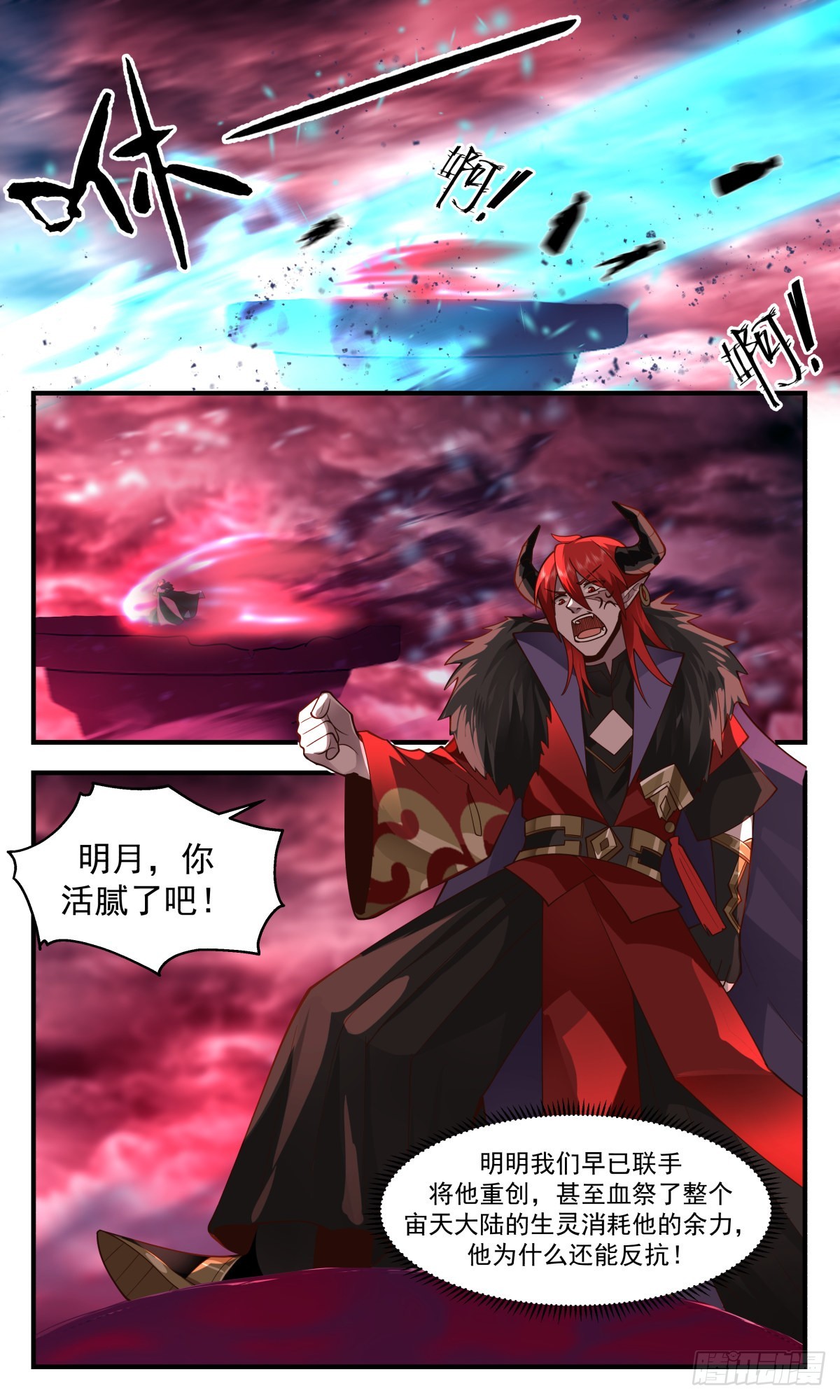 2421 人魔大战篇---十二都天大魔阵2