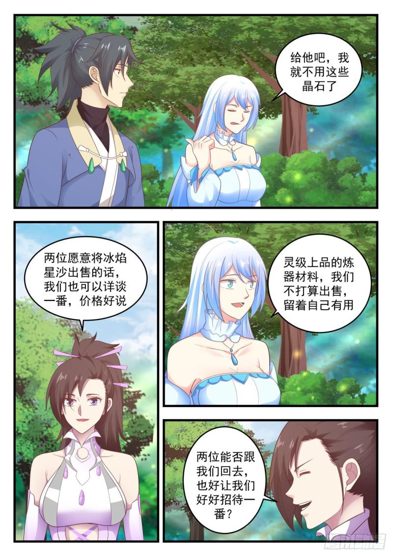 592 水灵的拉拢5
