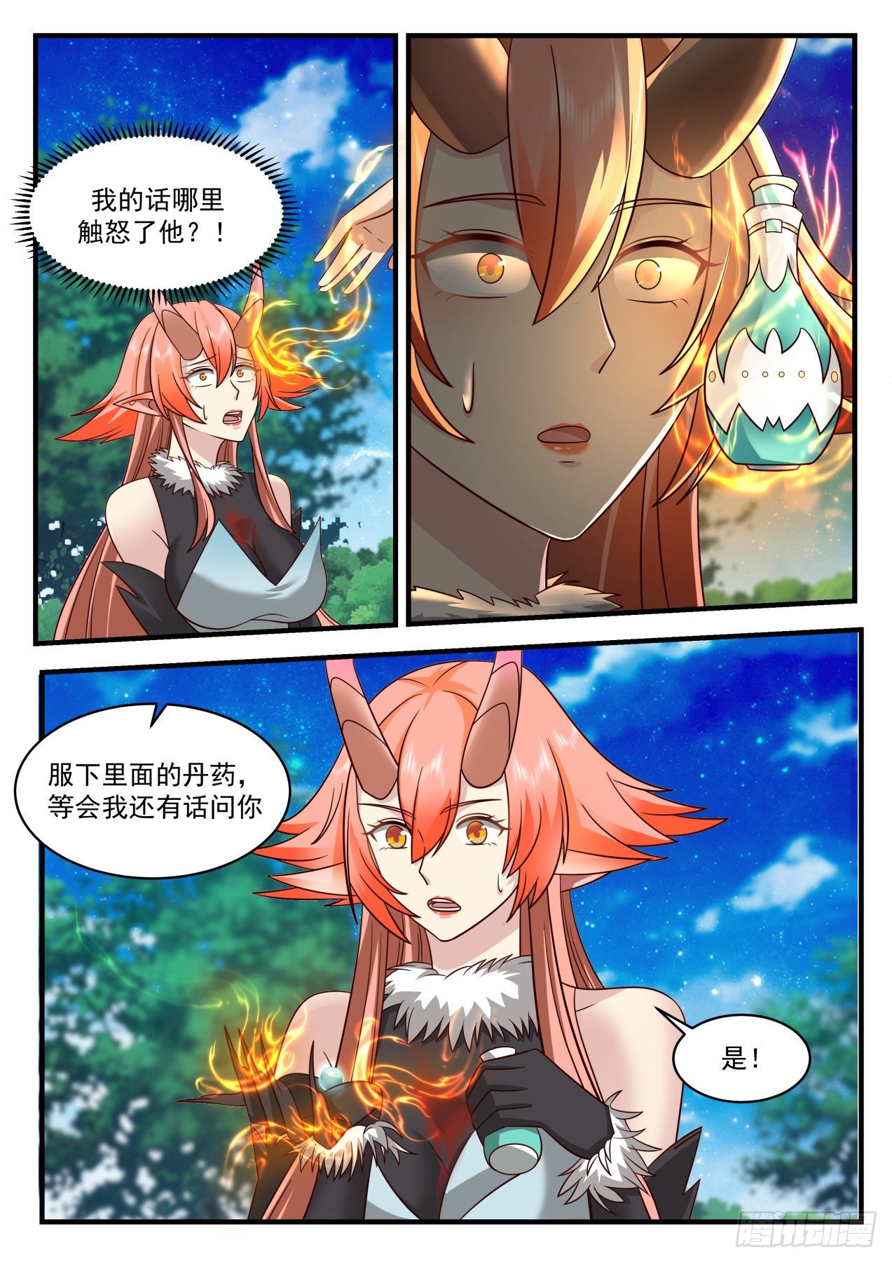 2034 上古秘境篇-魔族秘闻3