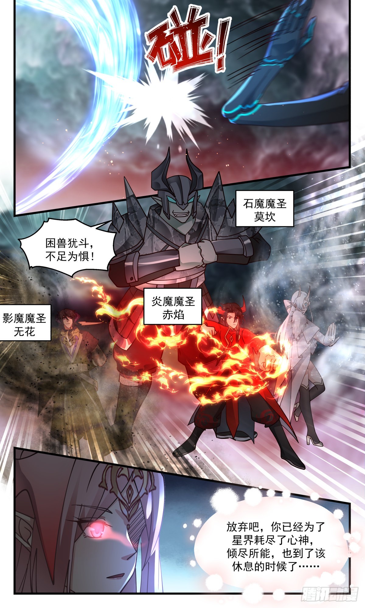 2429 人魔大战篇---一线生机5