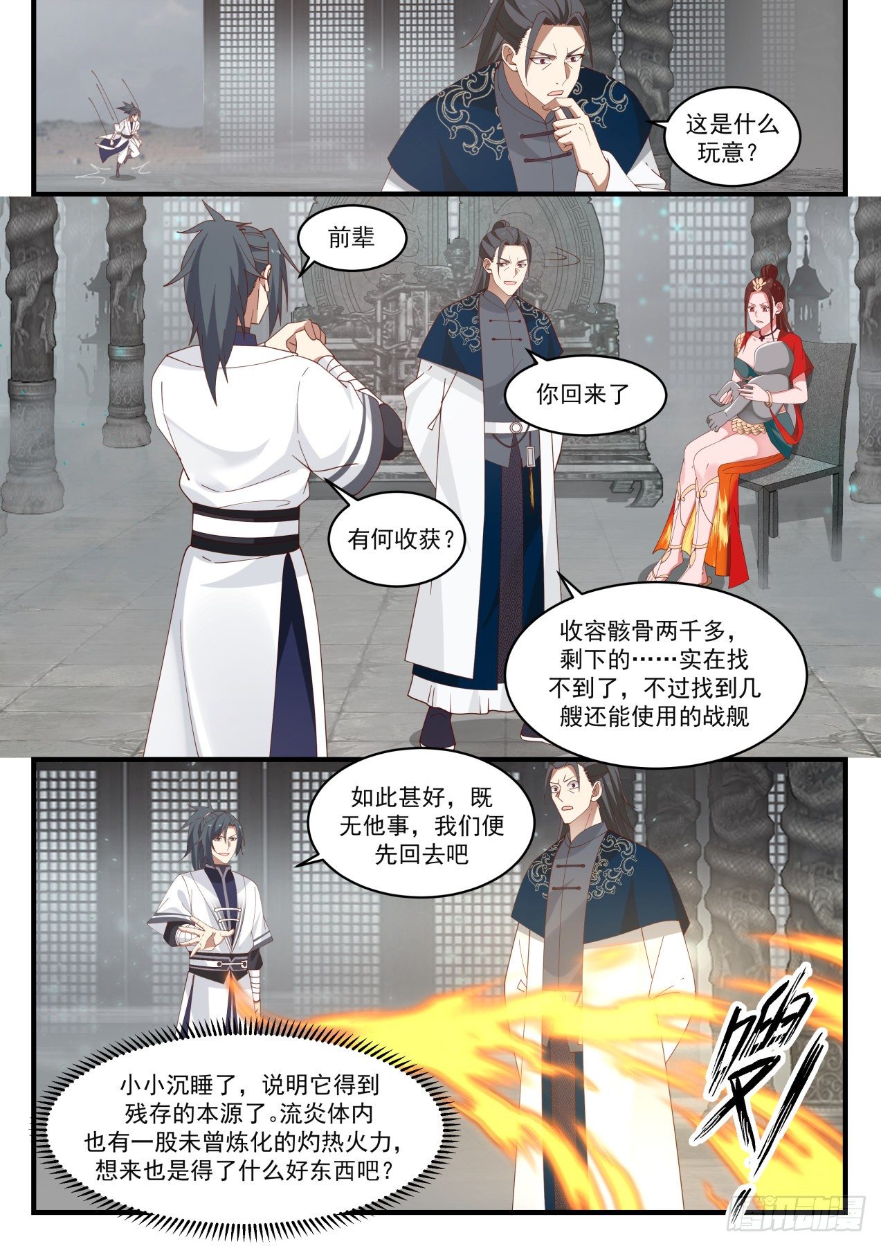 1550 集齐星帝令2