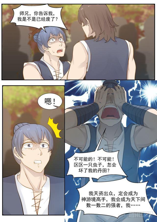 183 修爲废了11