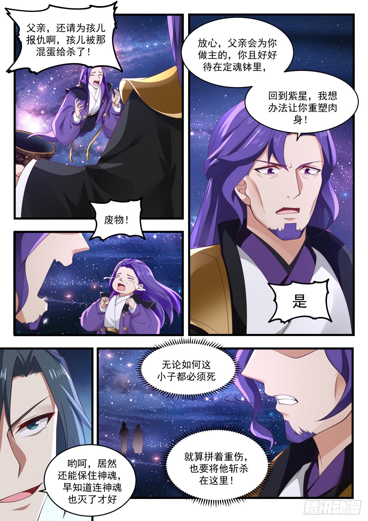 1488 趁他病要他命3