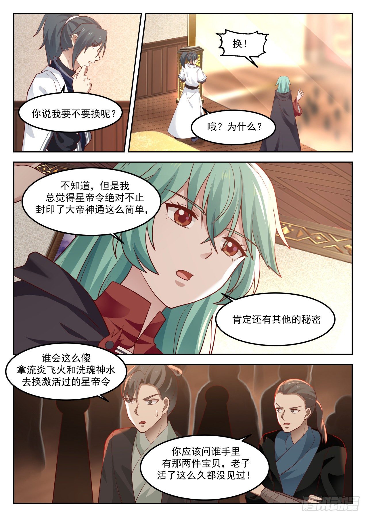 1274 再见星帝令10
