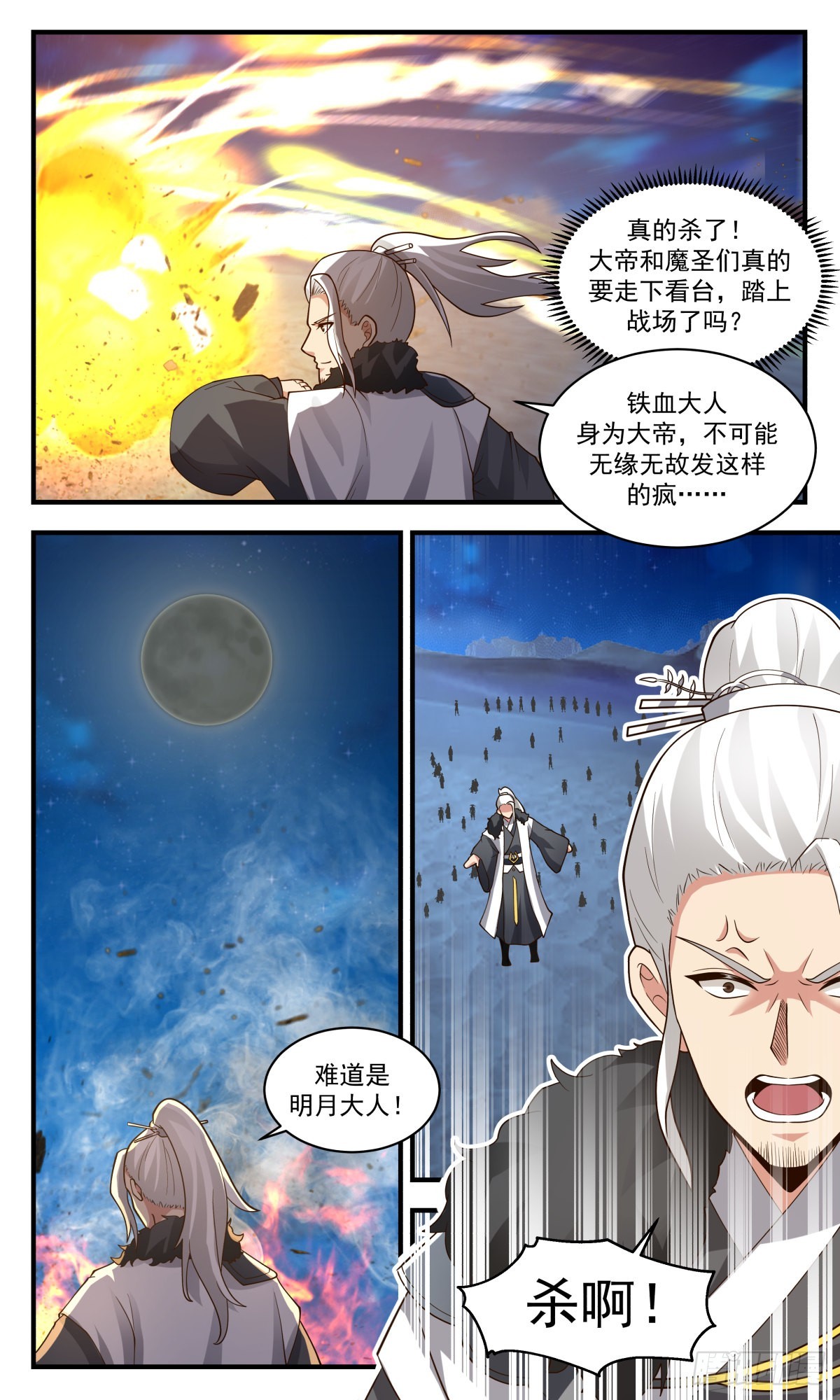 2434 人魔大战篇---天地哀恸11