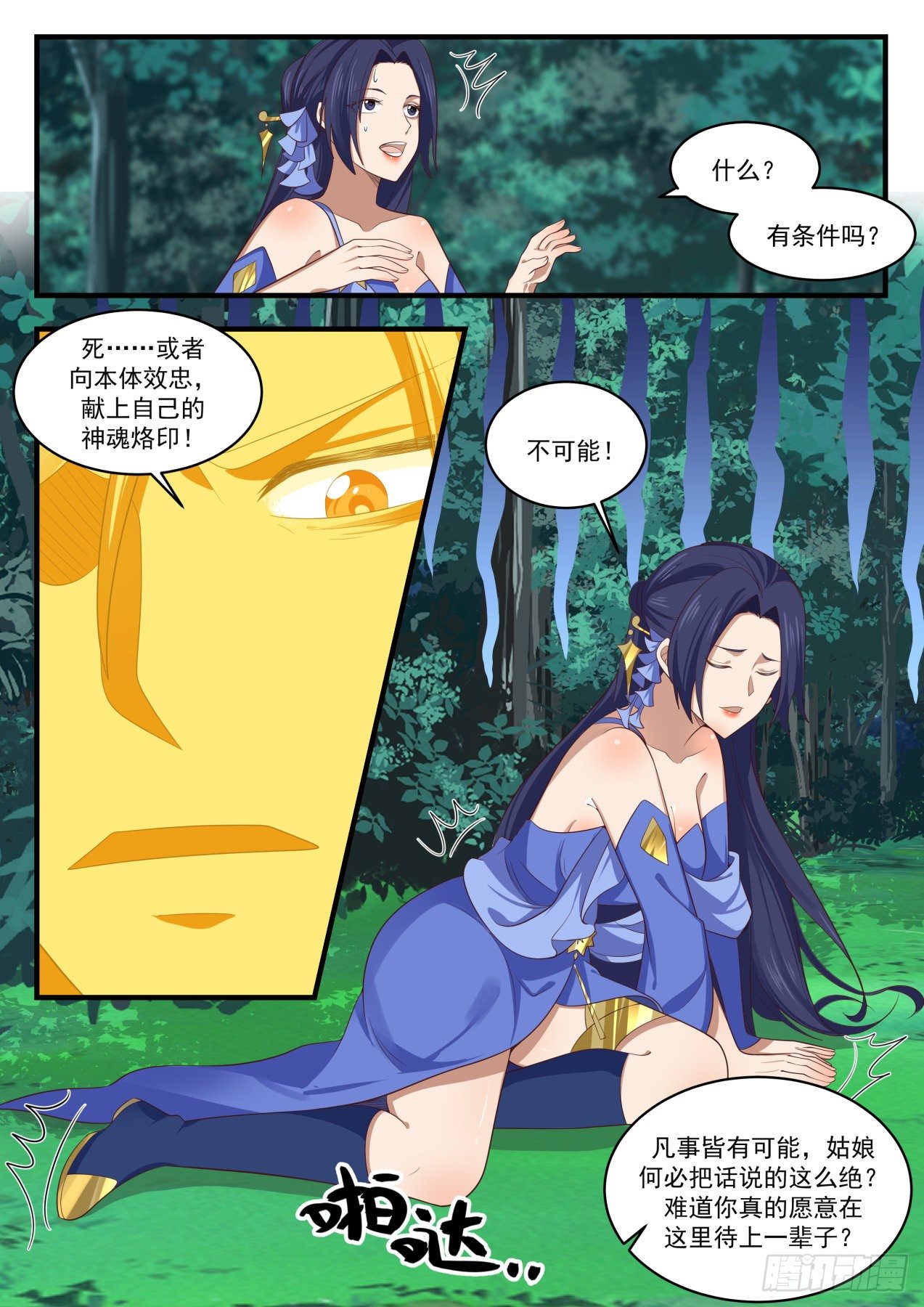 1696 被囚禁千万年7