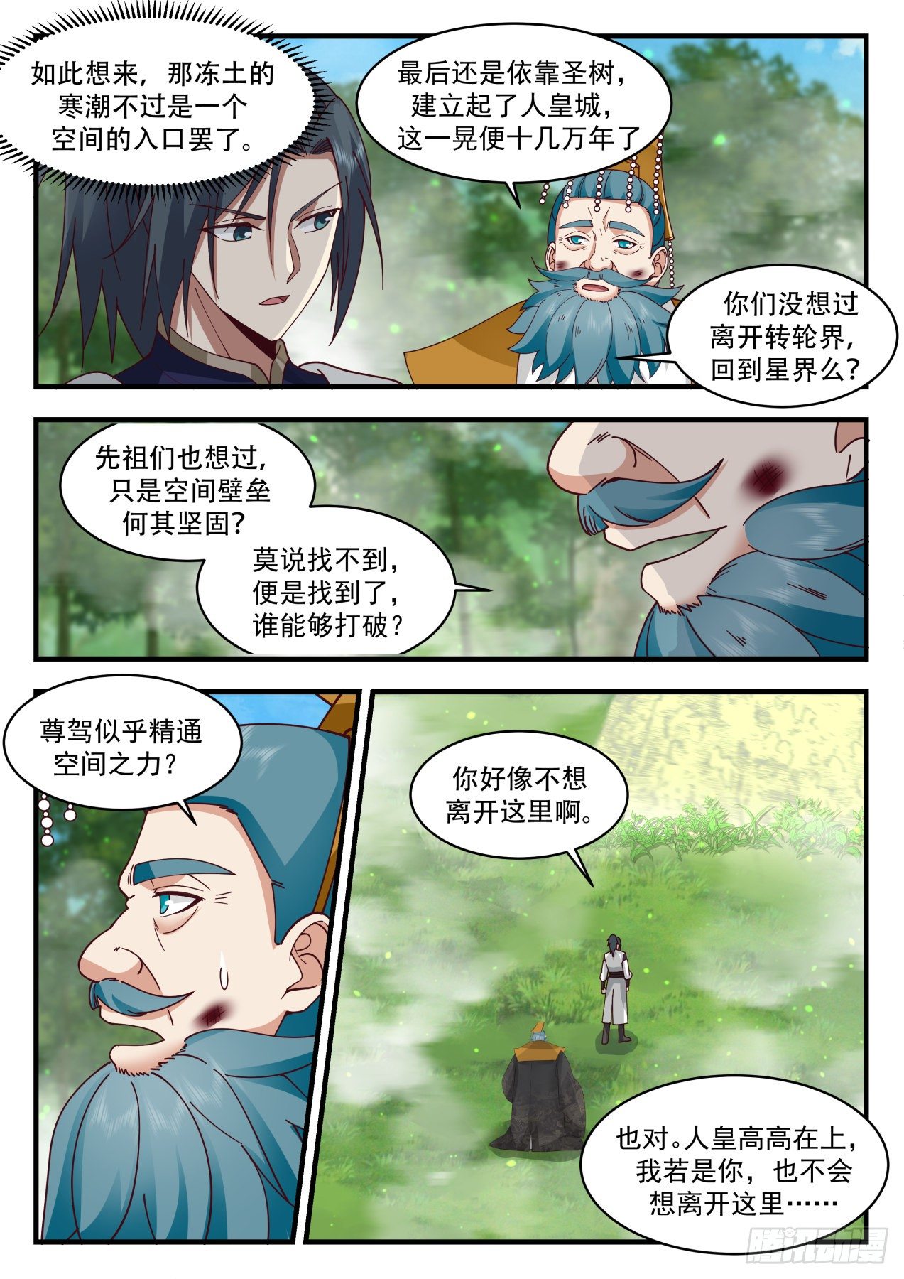 2102 魔族再现篇-转轮界秘密10