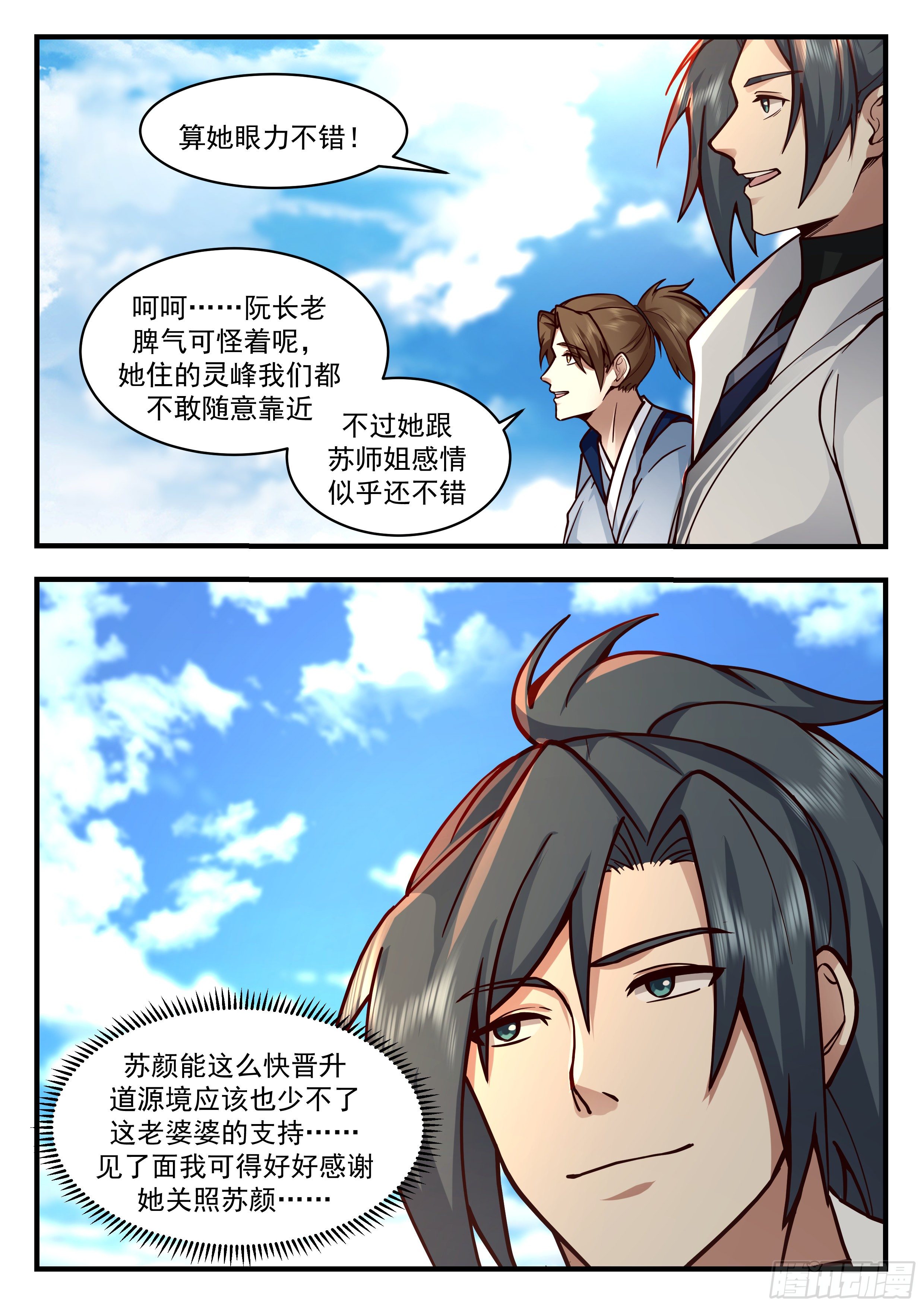 2178 祖域篇-前往云霞宗7