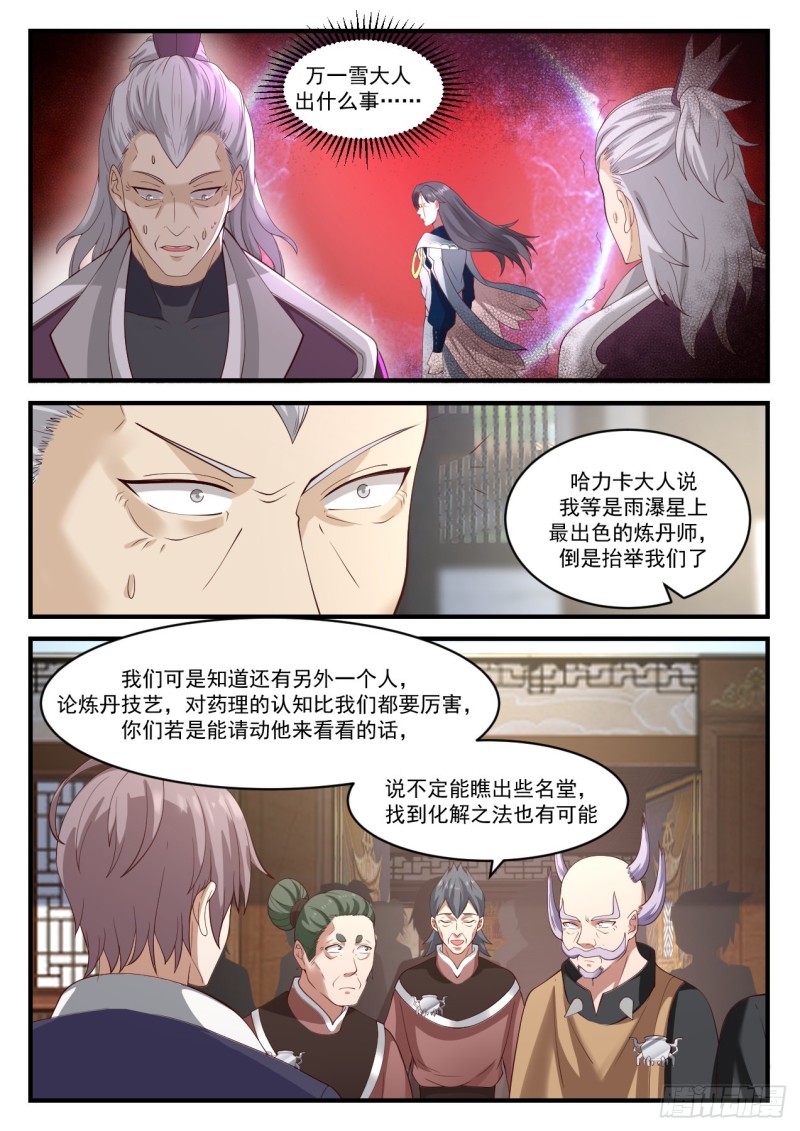 942 虚王级炼丹师7
