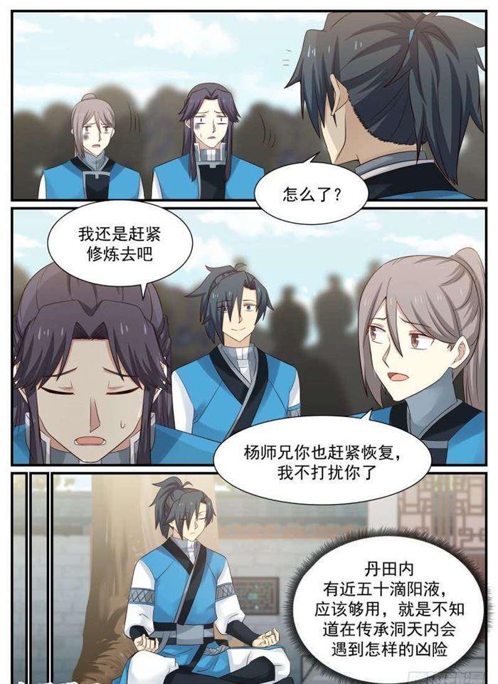 80 传承洞天16