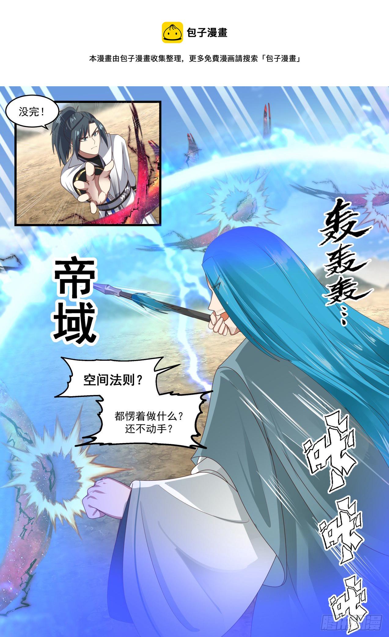 1827 不择手段的帝尊9