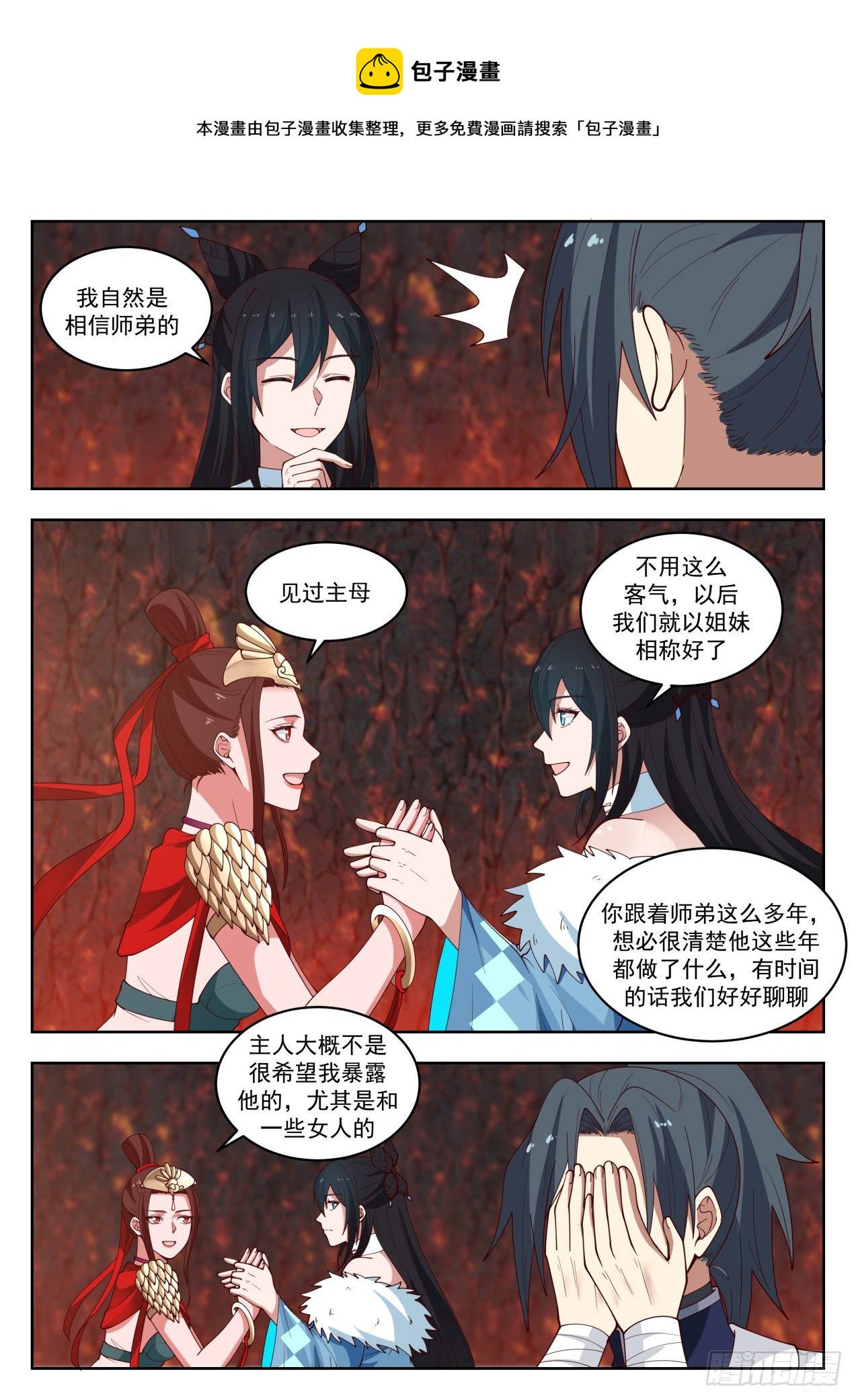 1418 火鸟化形11