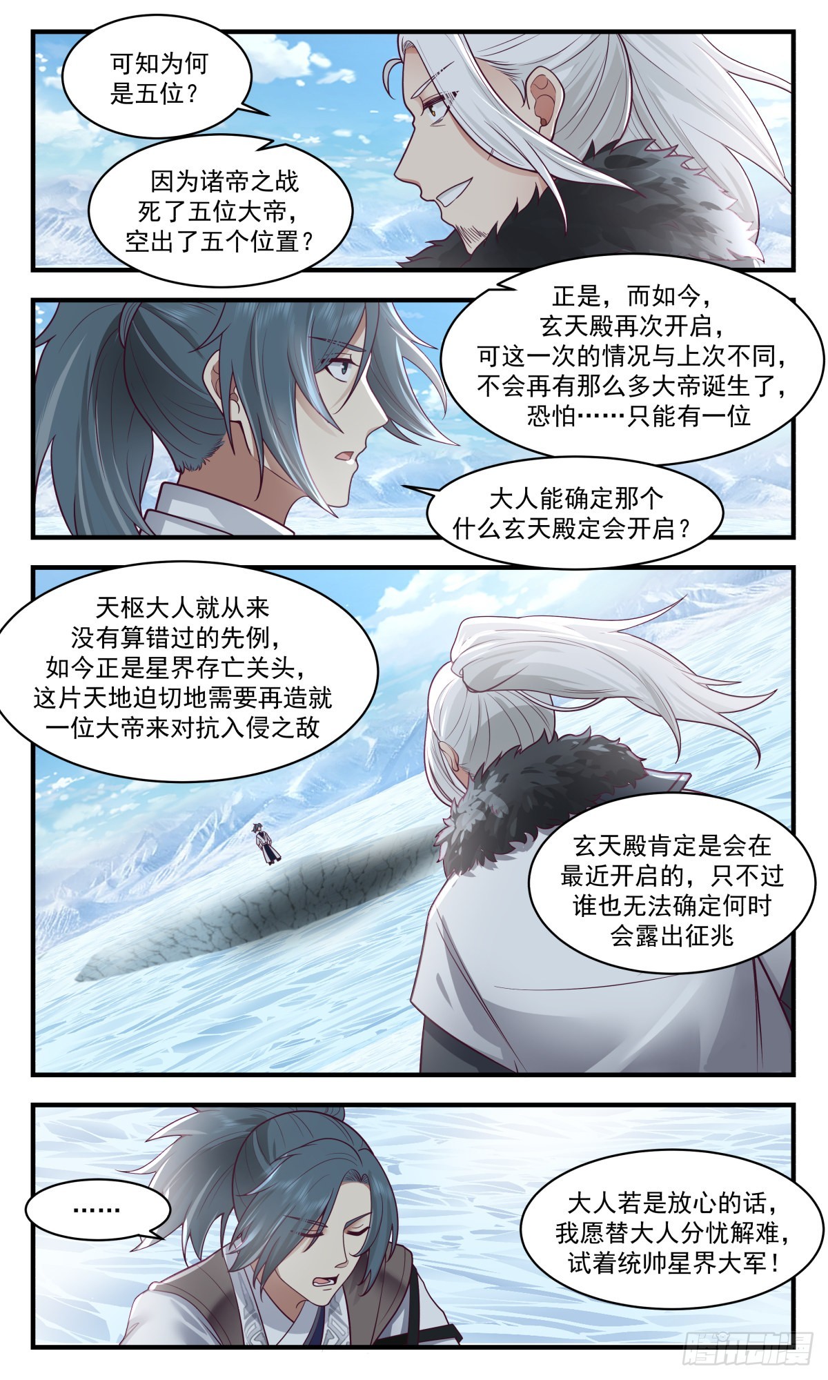 2541 人魔大战篇---大道争锋8