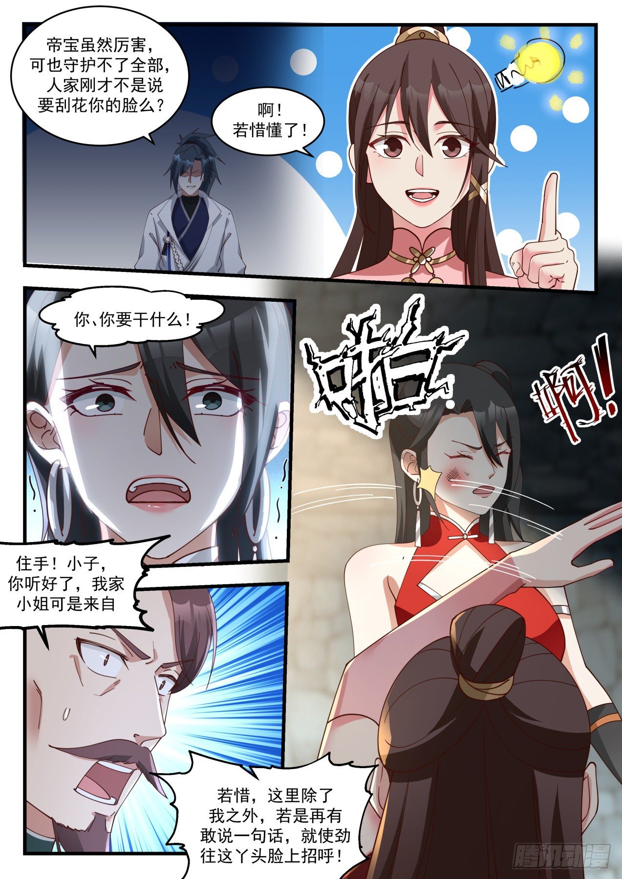 1901 蛮荒古地篇-还有什麽话说8