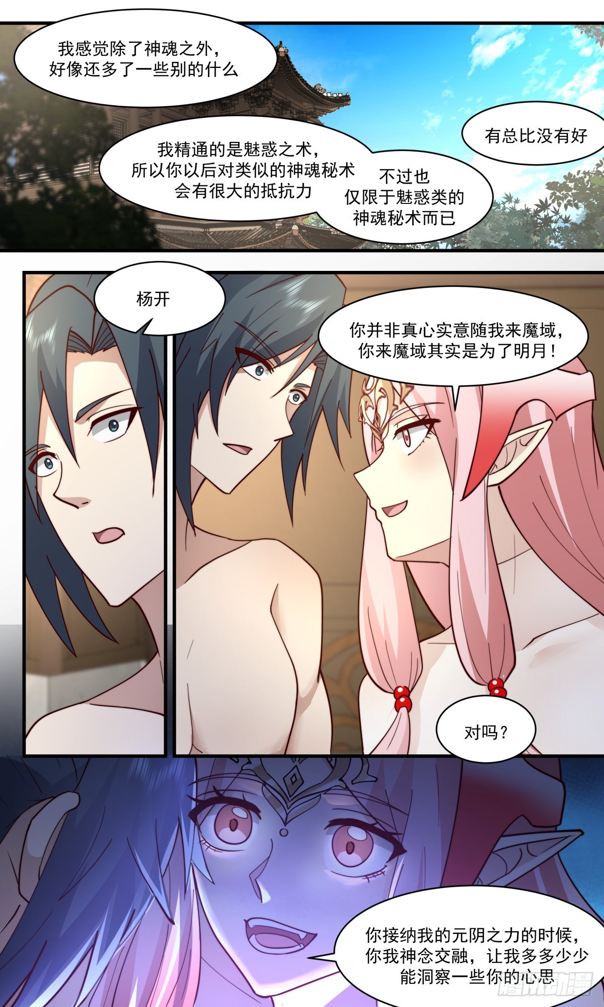 2447 人魔大战篇---兴风作浪10