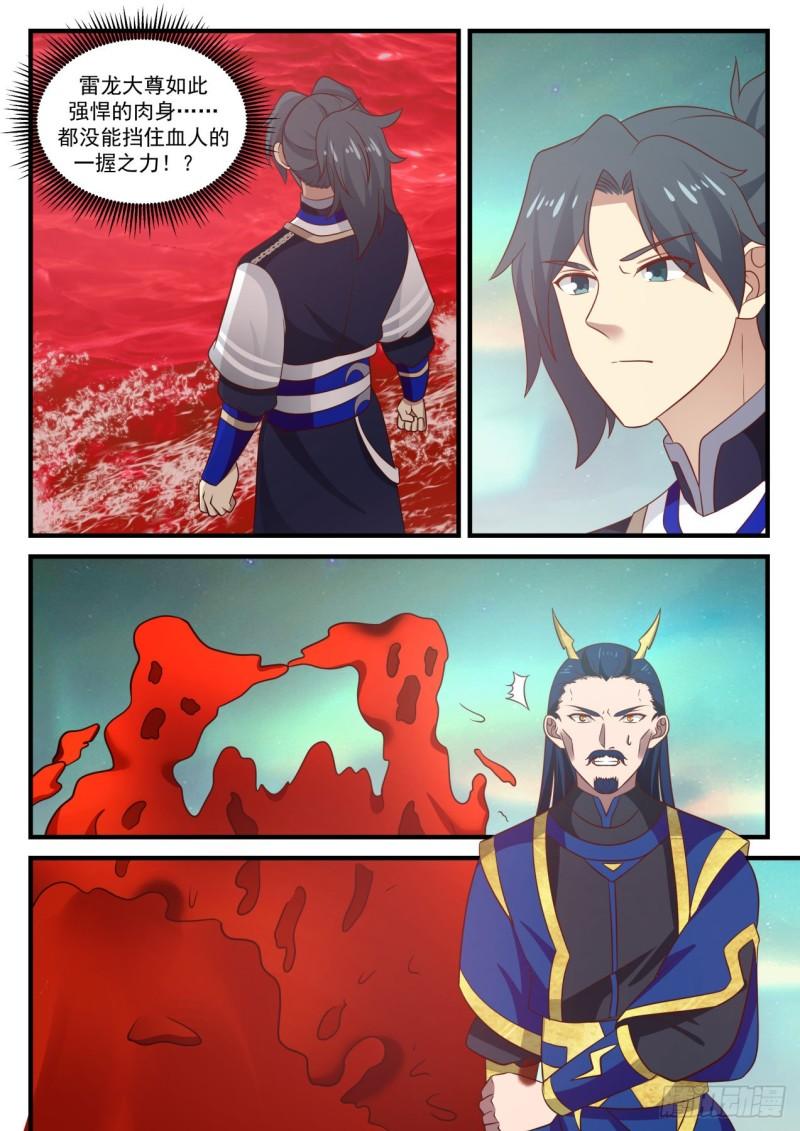 764 血海滔天9
