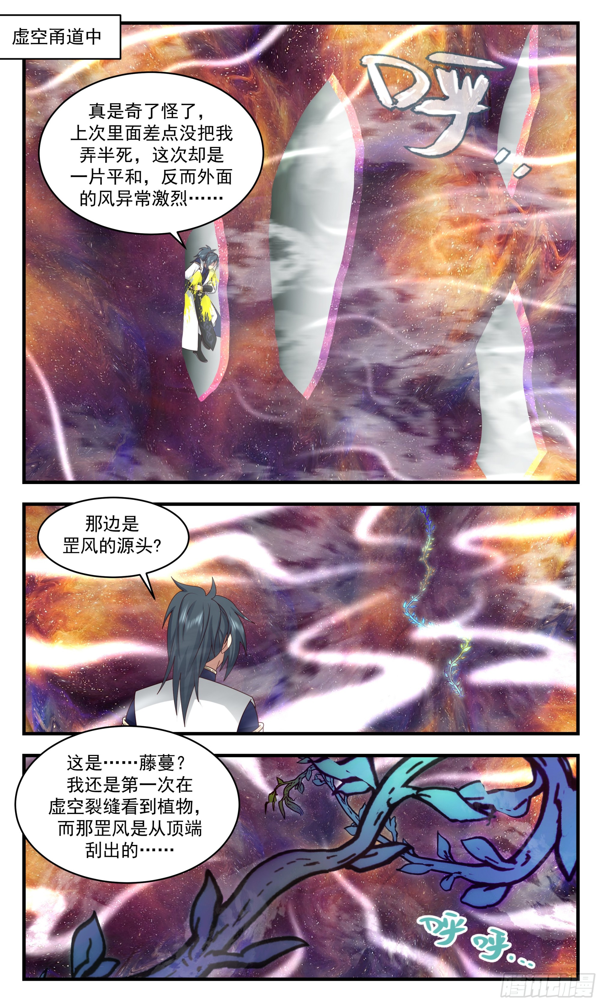 2357 人魔大战篇---如获至宝10