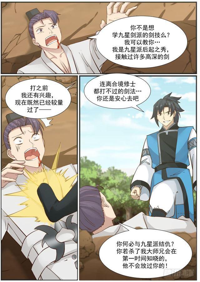 164 齐剑星战死8
