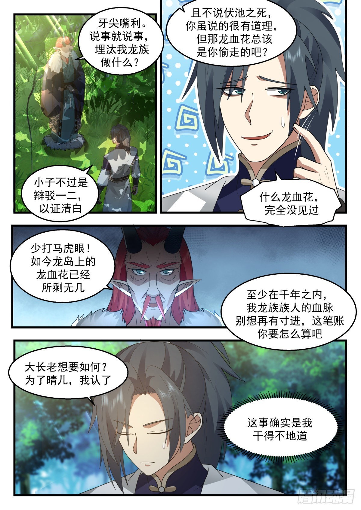 2303 东域篇---我有意见5