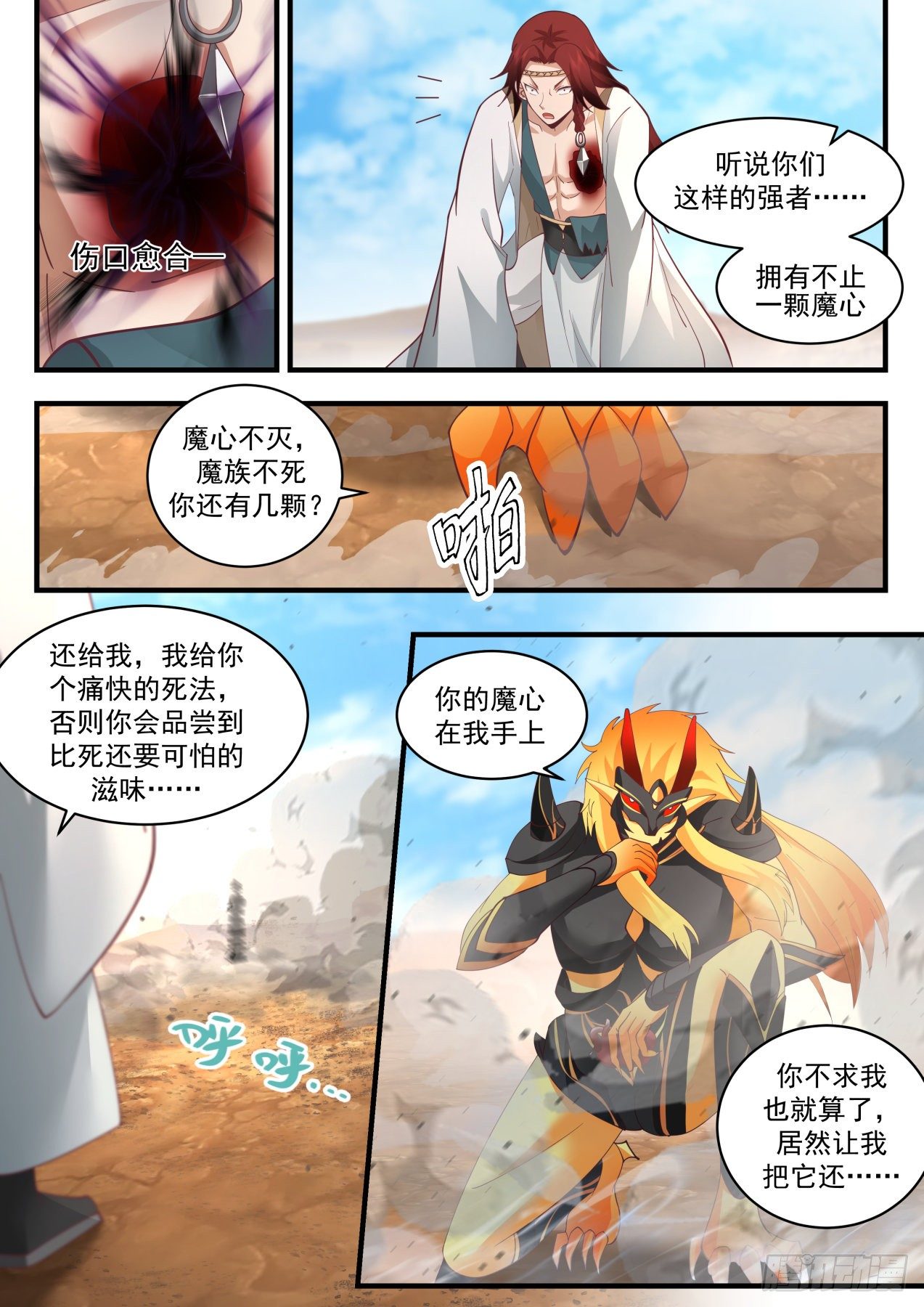 2053 上古秘境篇-魔心自爆10