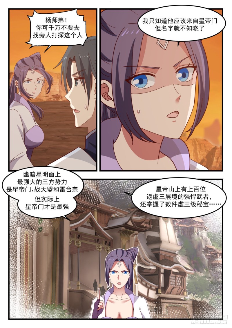 1126 星帝门5