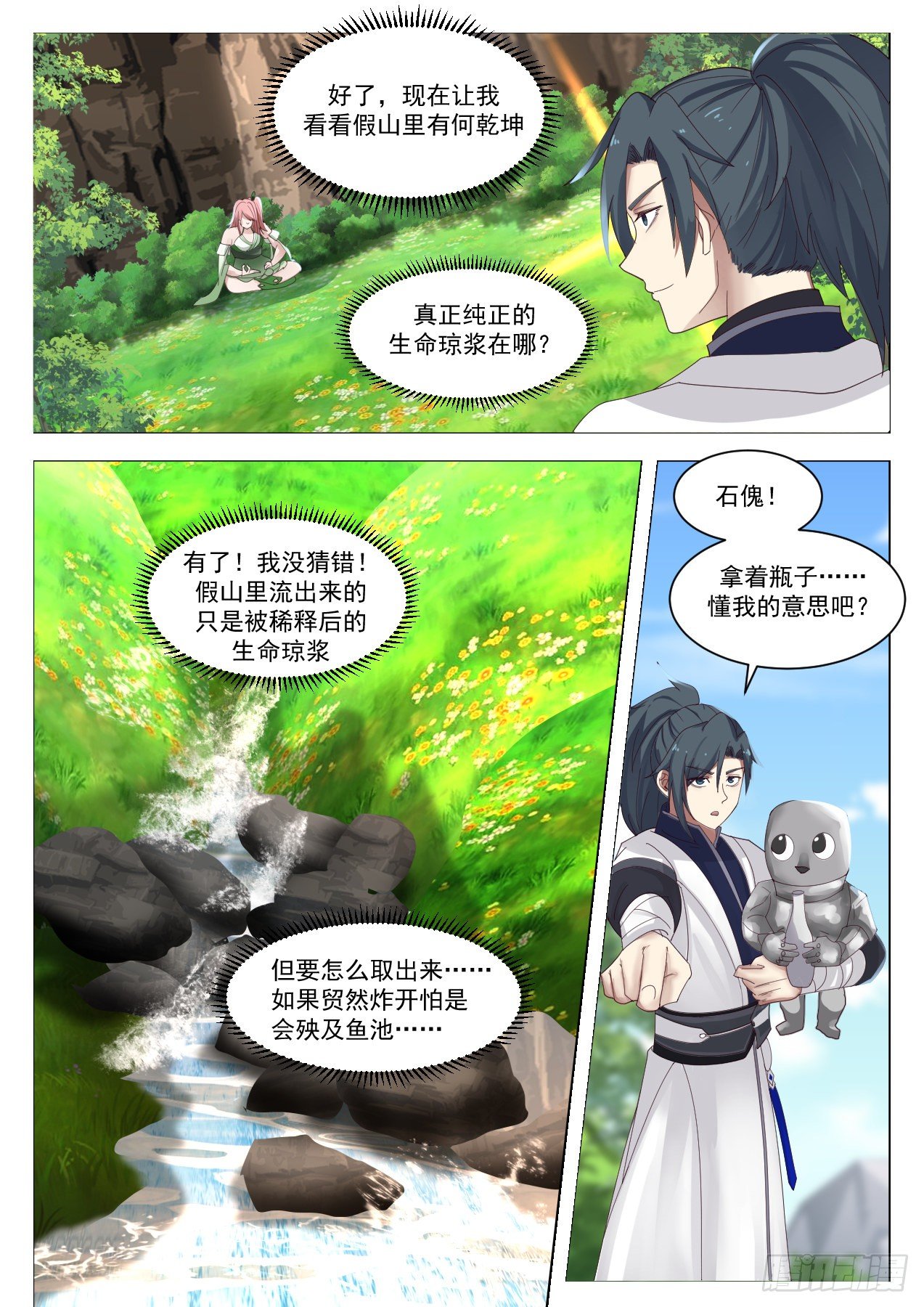 1325 杨开，危！6