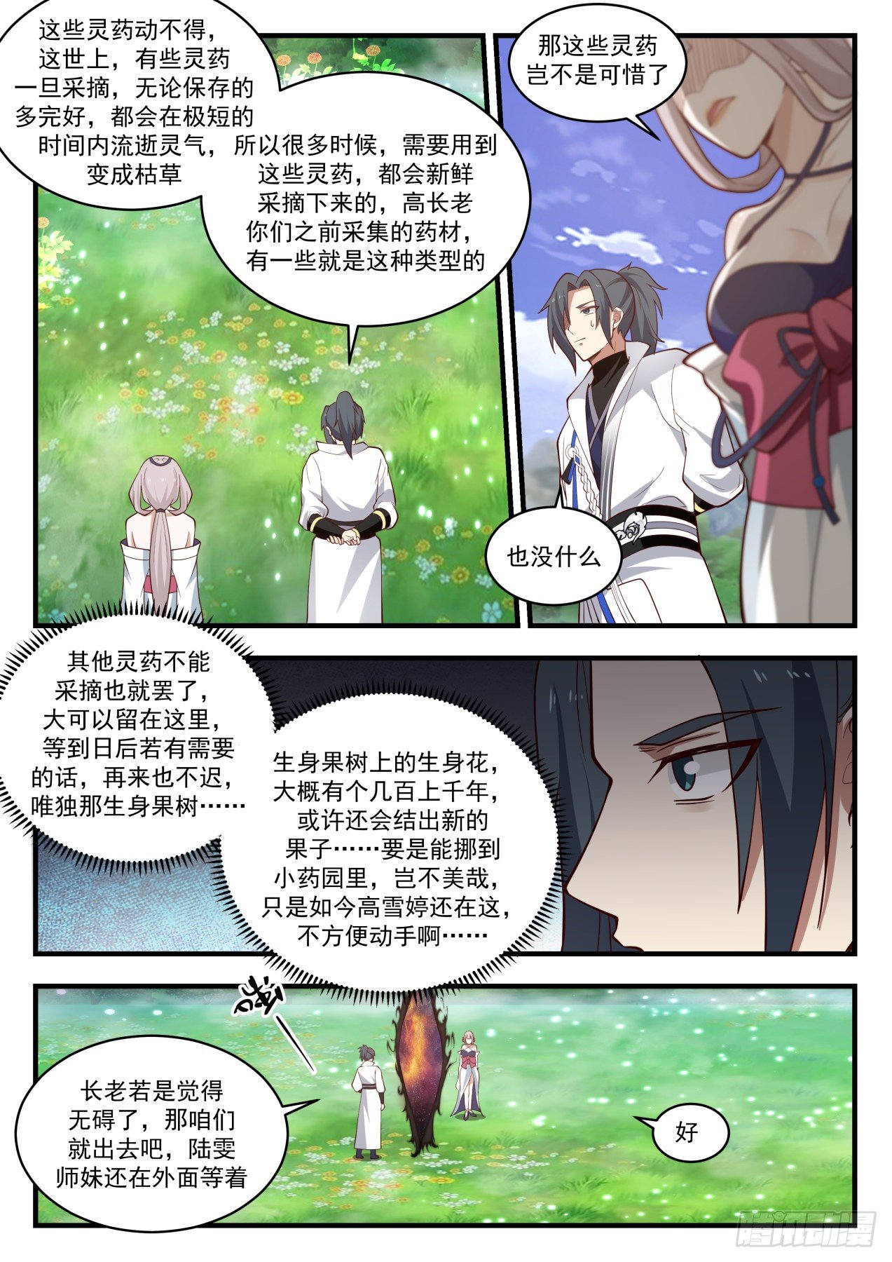 1899 蛮荒古地篇-收药园9