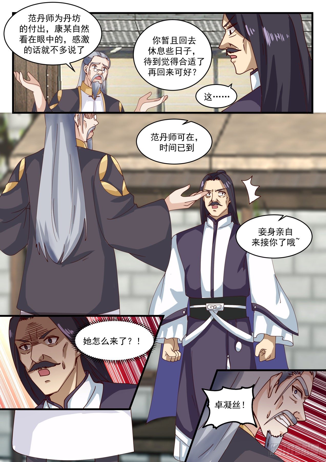 1593 神魂契约12