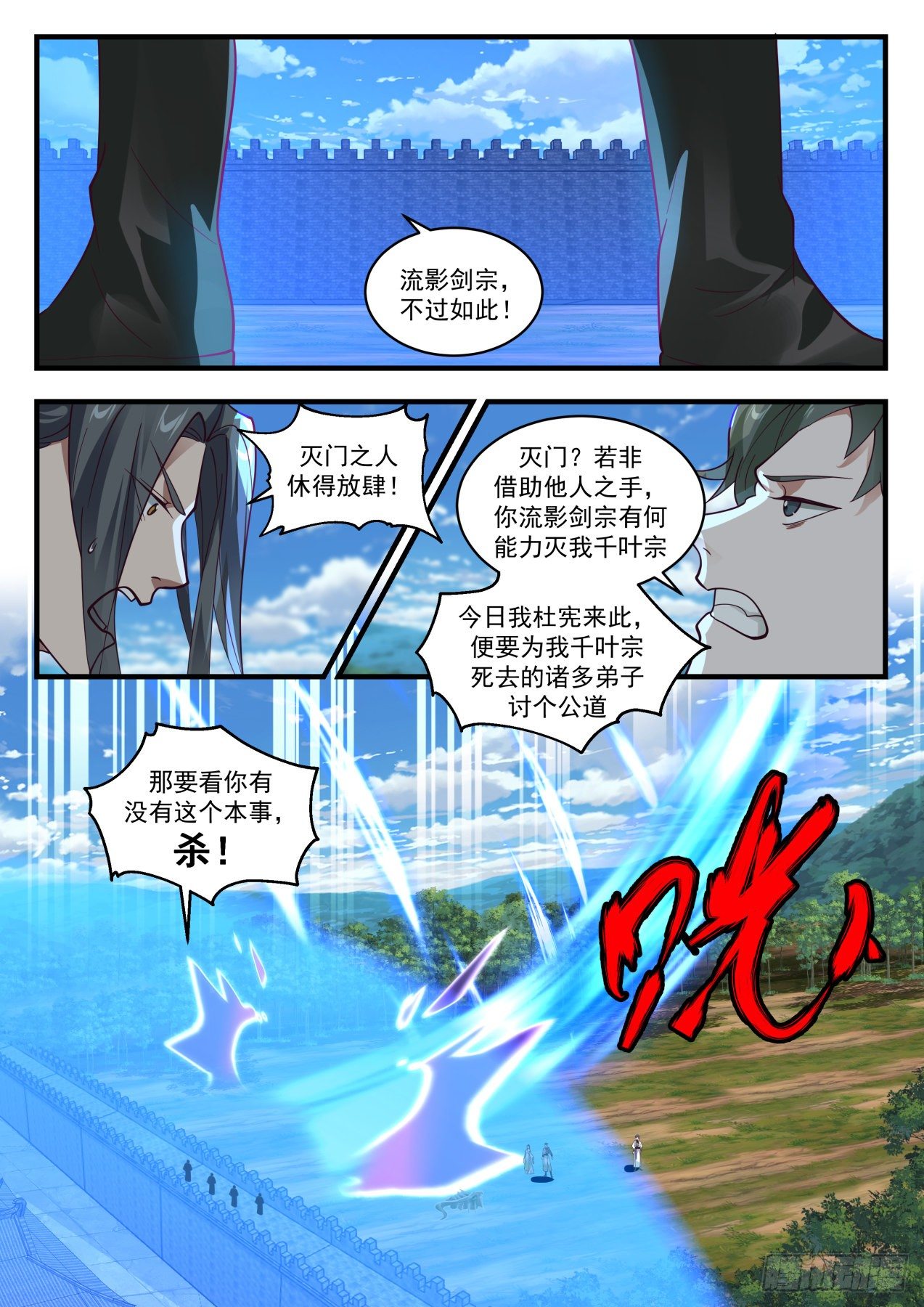 1949 流影城篇-傀儡之术5