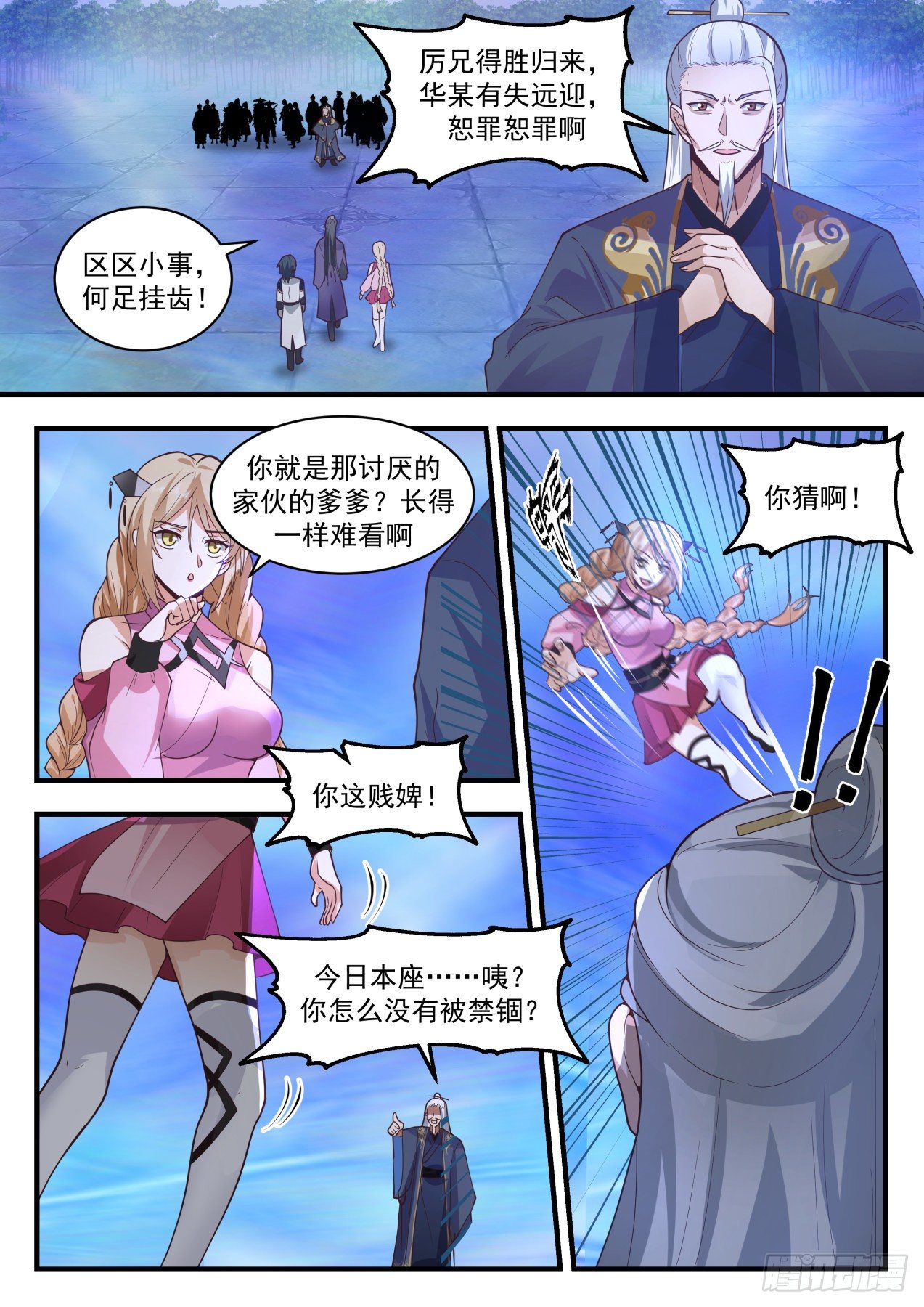 2119 龙岛篇-踢馆子2