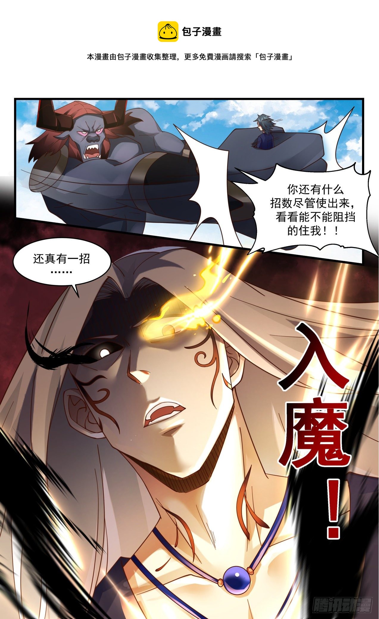 2056 上古秘境篇-千钧一发之际12
