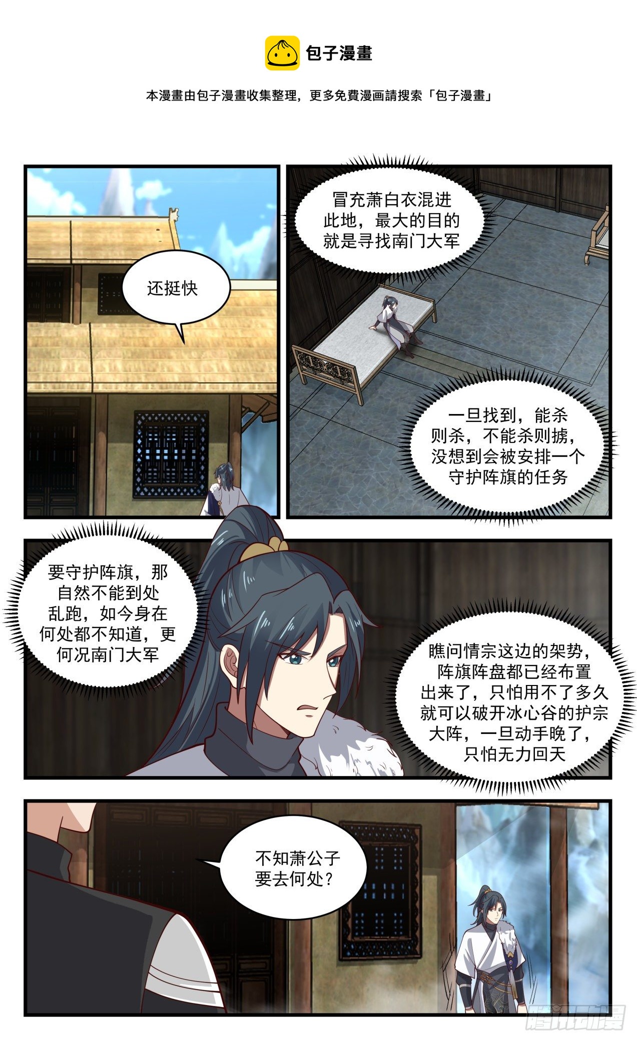 1938 冰心谷篇-妻管严9
