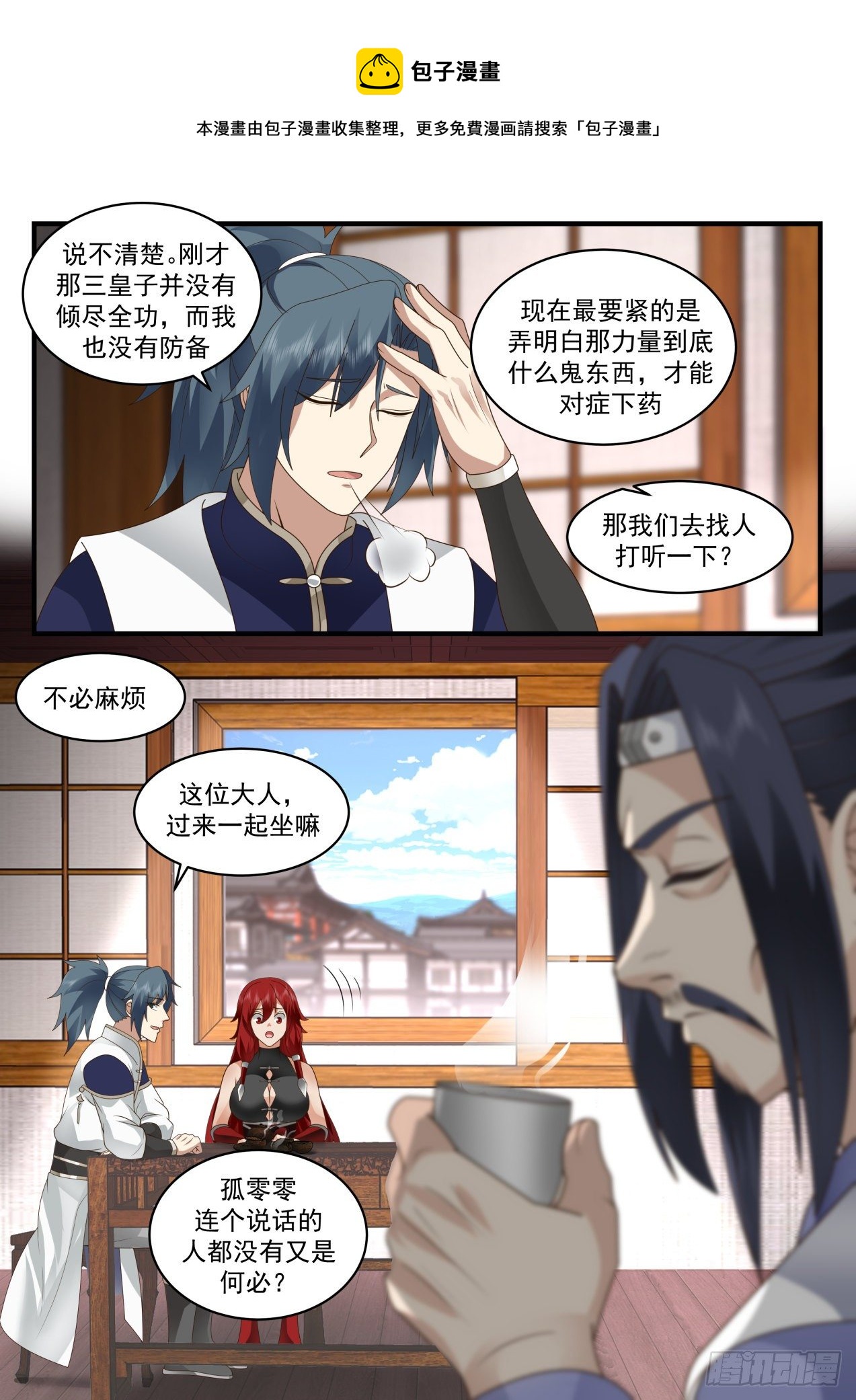 2093 魔族再现篇-无处不在的力量12