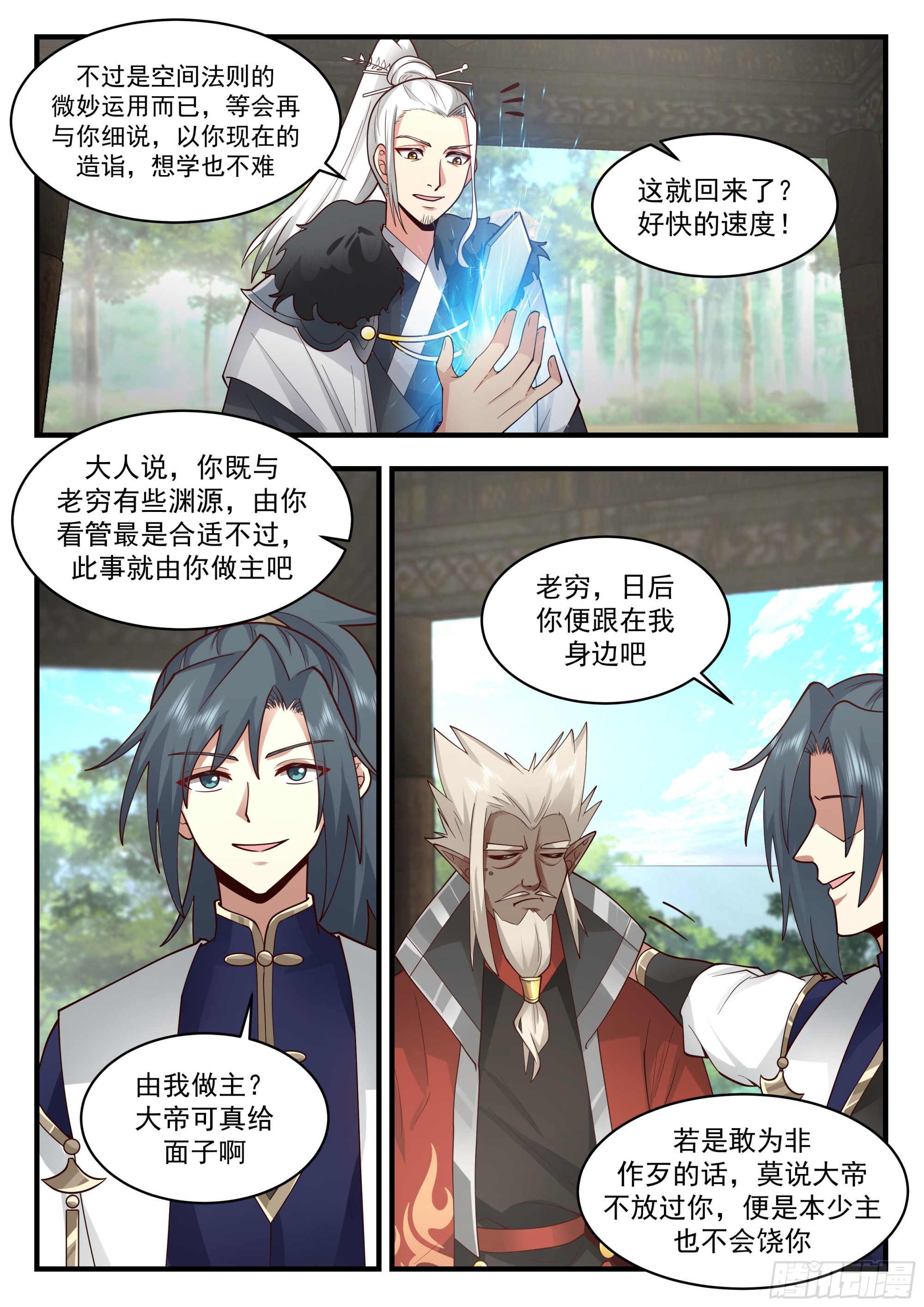2299 东域篇---倾囊相授6